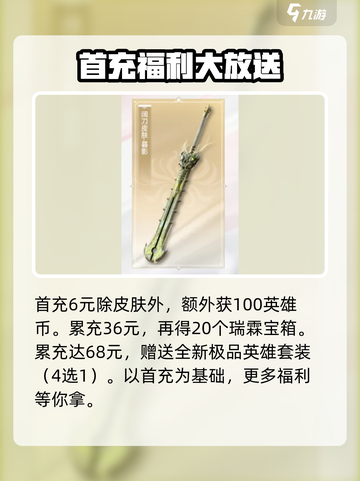 永劫无间手游首充6元皮肤推荐介绍截图4