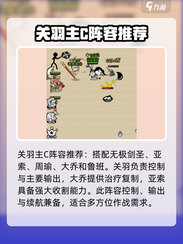 火源战纪🔥：关羽主C阵容推荐，轻松躺赢不是梦！截图4