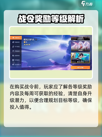 《星之破晓战令充值攻略🔥这样买最划算！》✨截图2