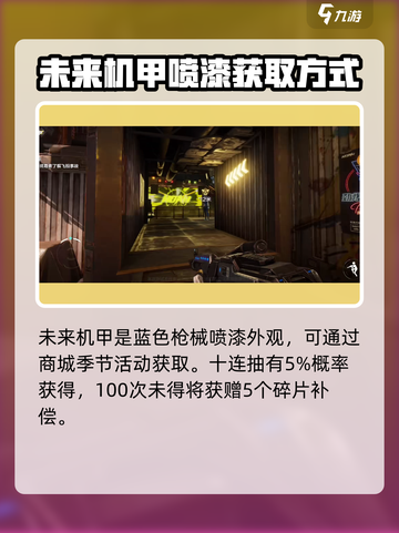 逆战未来机甲获得方法介绍截图2