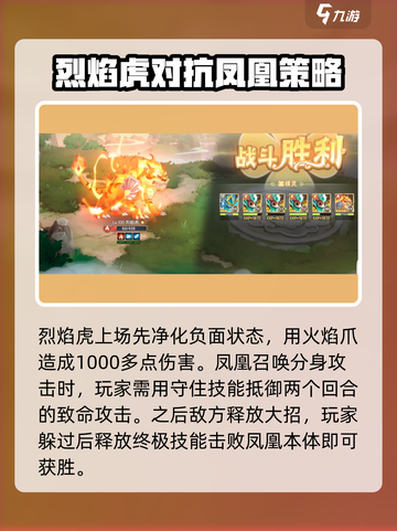 西普大陆手游圣炎凰怎么打介绍截图5