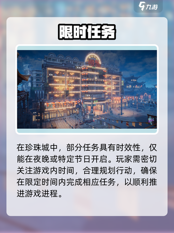 《破碎之地》珍珠城隐藏任务🔥💎截图3