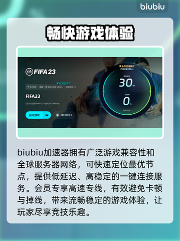 FIFA23闪退？用对加速器轻松解决🔥🎮截图4