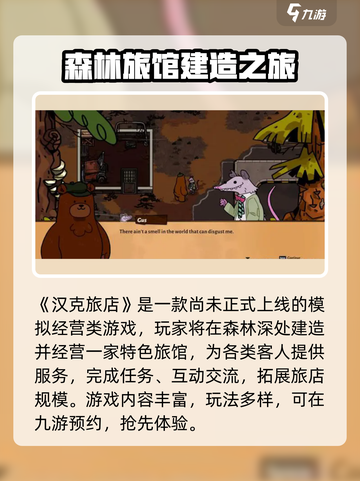 🔥汉克旅店惊悚体验！游戏代入感爆棚😱截图2