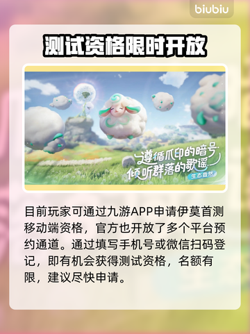 🔥伊莫测试资格竟这样拿？速看下载攻略！💥截图2