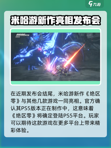 绝区零上线PS5💥游戏党必看！🔥截图2