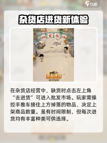 时光杂货店批发市场作用介绍截图2
