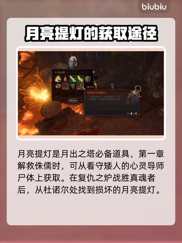博德之门3：坏掉的月亮提灯修复攻略💡截图2