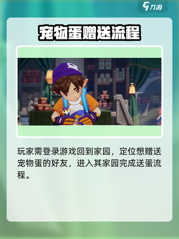 洛克王国手游💥宠物蛋赠送攻略🎁截图3