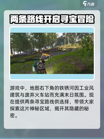 七日世界🔥铁锈河密藏位置大曝光！速来探索👇截图2