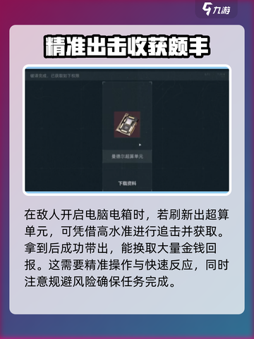 三角洲行动M100D超算芯片在哪介绍截图4