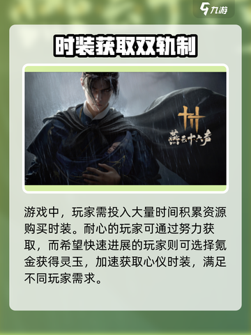 燕云十六声外观能买吗介绍截图4