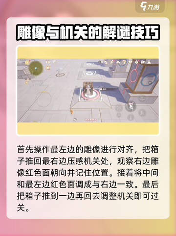 无限暖暖推箱子怎么玩介绍截图3