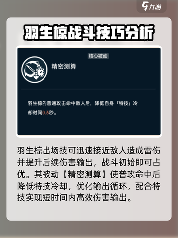 《飞跃虹镜》羽生椋技能强度分析🔥超详细解读！截图4