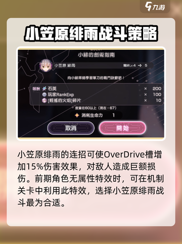 🔥炽焰天穹小笠原绯雨强度分析来了！还不速来围观？🔥截图4