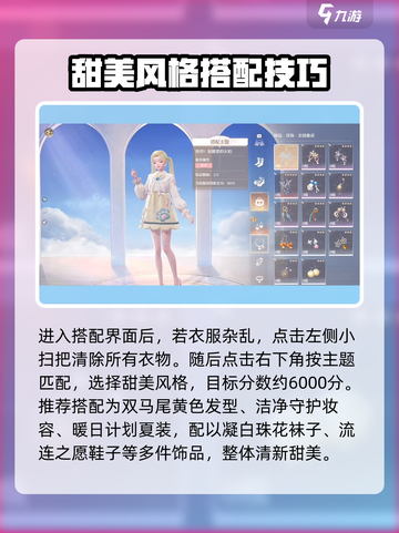 无限暖暖小石村搭配🔥轻松得分秘籍🎉截图3