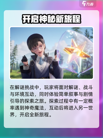 无限暖暖谜题空间挑战介绍截图3