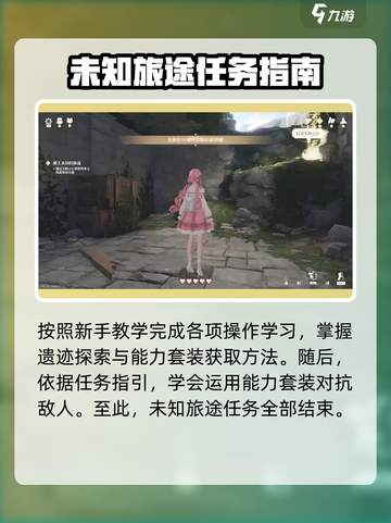 无限暖暖踏上未知的旅途任务怎么做介绍截图4