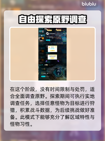 怪物猎人🔥荒野探索任务完成秘籍⚡截图3