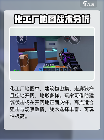 像素射击化工厂🔥地图全攻略，轻松通关秘籍在这里！截图2