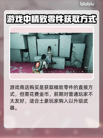 七日世界💡精致零件获取攻略，玩家必看！截图3