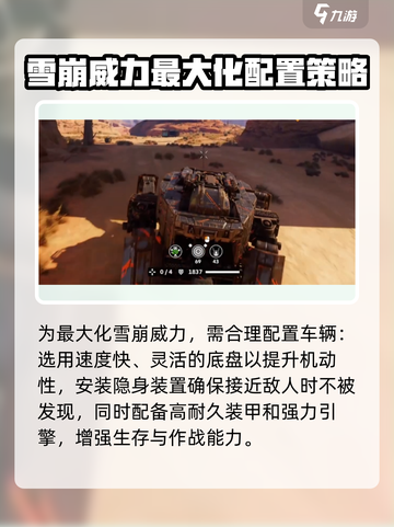 创世战车⚡雪崩使用技巧大曝光！超厉害🔥截图2