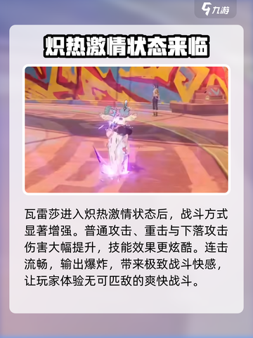 原神瓦雷莎介绍介绍截图4