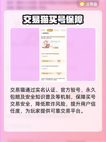 🔥买游戏账号认准这3个平台！🎮截图3
