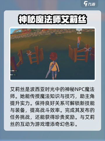 《波西亚时光》人物大揭秘！🔥游戏主角全介绍🎉截图4