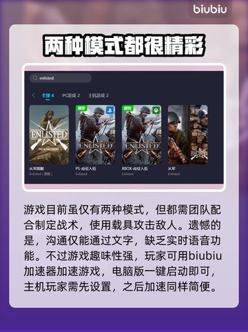 Enlisted流畅玩✅加速器推荐🚀截图3
