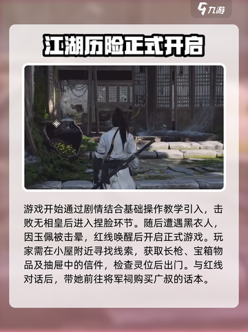 燕云十六声💥新手必看！快速上手秘籍🔥截图2