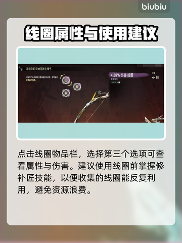 地平线零之曙光⚡光线圈最高属性攻略🔥截图4