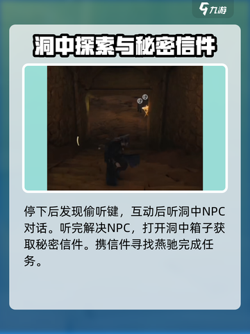 燕云十六声星火不熄任务怎么做介绍截图3