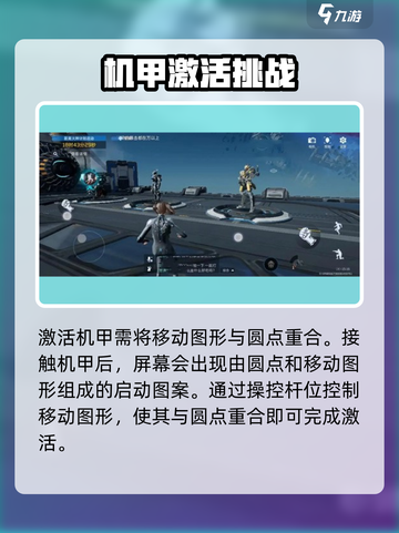 星球重启激活机甲任务怎么做介绍截图3
