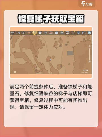 沙石镇时光💥野外隐藏宝箱位置全攻略💎截图4