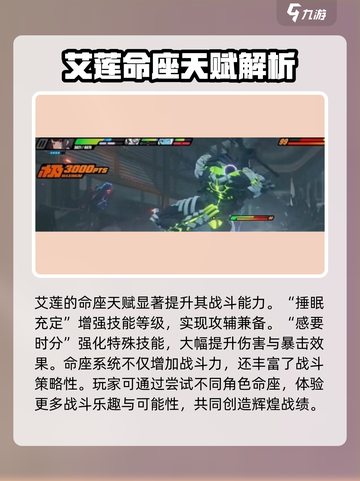 绝区零艾莲命座🔥超强攻略，玩家必看！截图4