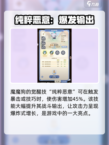 出发吧麦芬！魔魔狗技能大揭秘🔥游戏爱好者必看！截图2