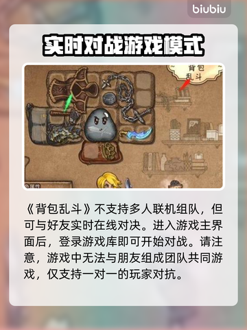 背包乱斗🔥支持联机！与好友一起畅玩🎉截图4