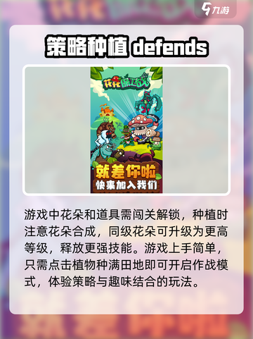 花花保卫战🔥超好玩！玩法特色全揭秘🎉截图3