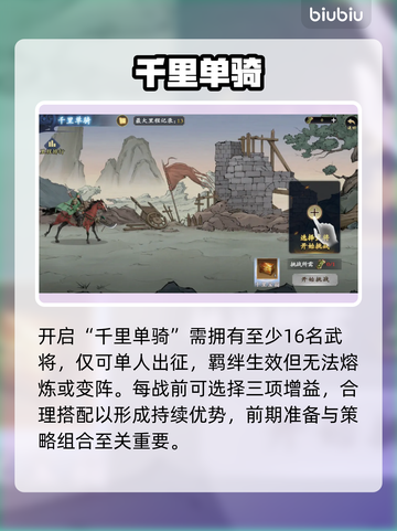 🔥名将杀单骑通关神技💥截图2