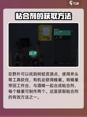 七日世界🔥粘合剂爆点获取攻略！新手必看截图2