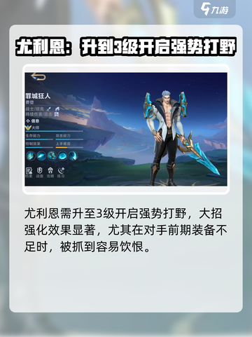 决胜巅峰t0打野有哪些介绍截图4