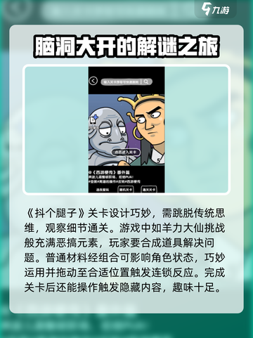 抖个腿子🔥超好玩！揭秘游戏怎么玩🎉截图2