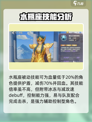 圣斗士星矢重生2水瓶座怎么样介绍截图4