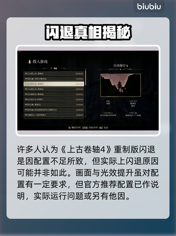 🎮上古卷轴4重制版闪退？速试这个加速器！截图2