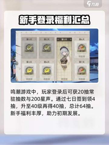 鸣潮💥新手必看！超值抽取机制大揭秘🎉截图2