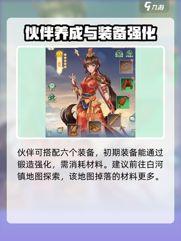 仙剑奇侠传新的开始前期养成攻略介绍截图3