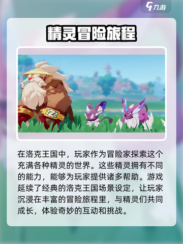 洛克王国手游首测什么时候开启介绍截图3