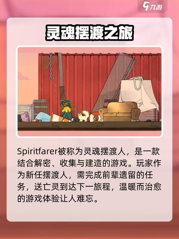 Spiritfarer好玩吗介绍截图3