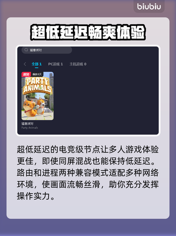 动物派对登不上？猛兽派对解决办法⚡🎮截图3